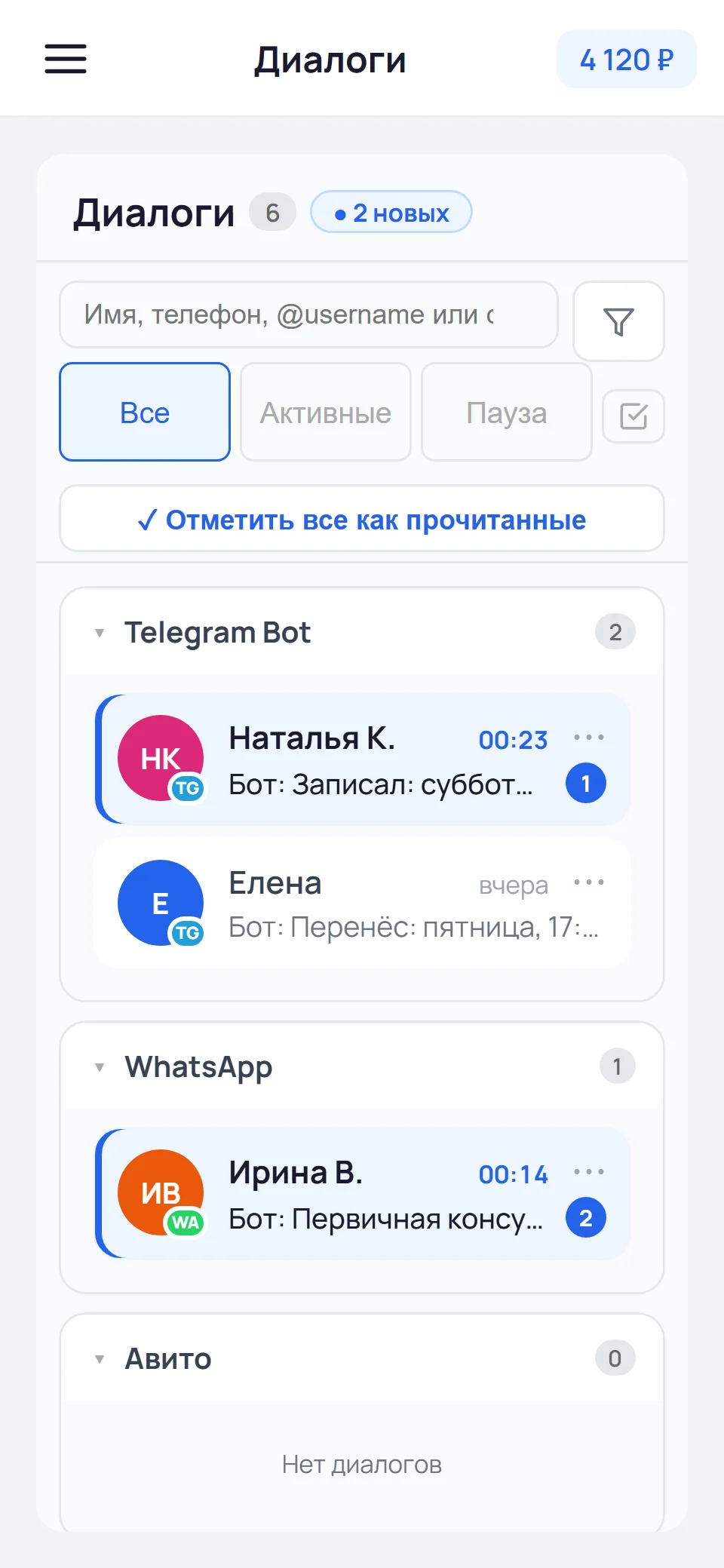Список диалогов в кабинете Sellvi на телефоне